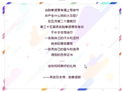 跆拳道晋考巧遇母亲节.jpg